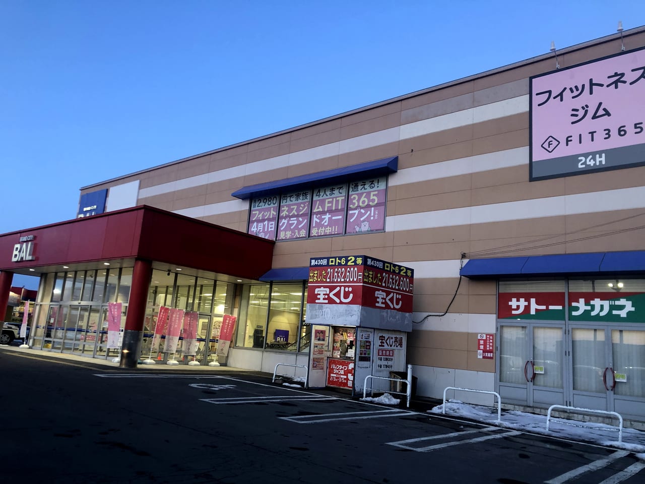 弘前市 弘前市城東にあるbal弘前城東店の2階に フィットネスジムfit365がオープンしています 号外net 弘前市 中南