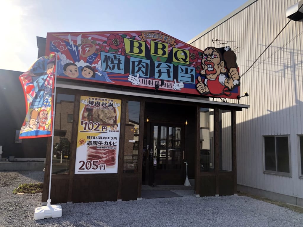川村精肉店　早稲田店１