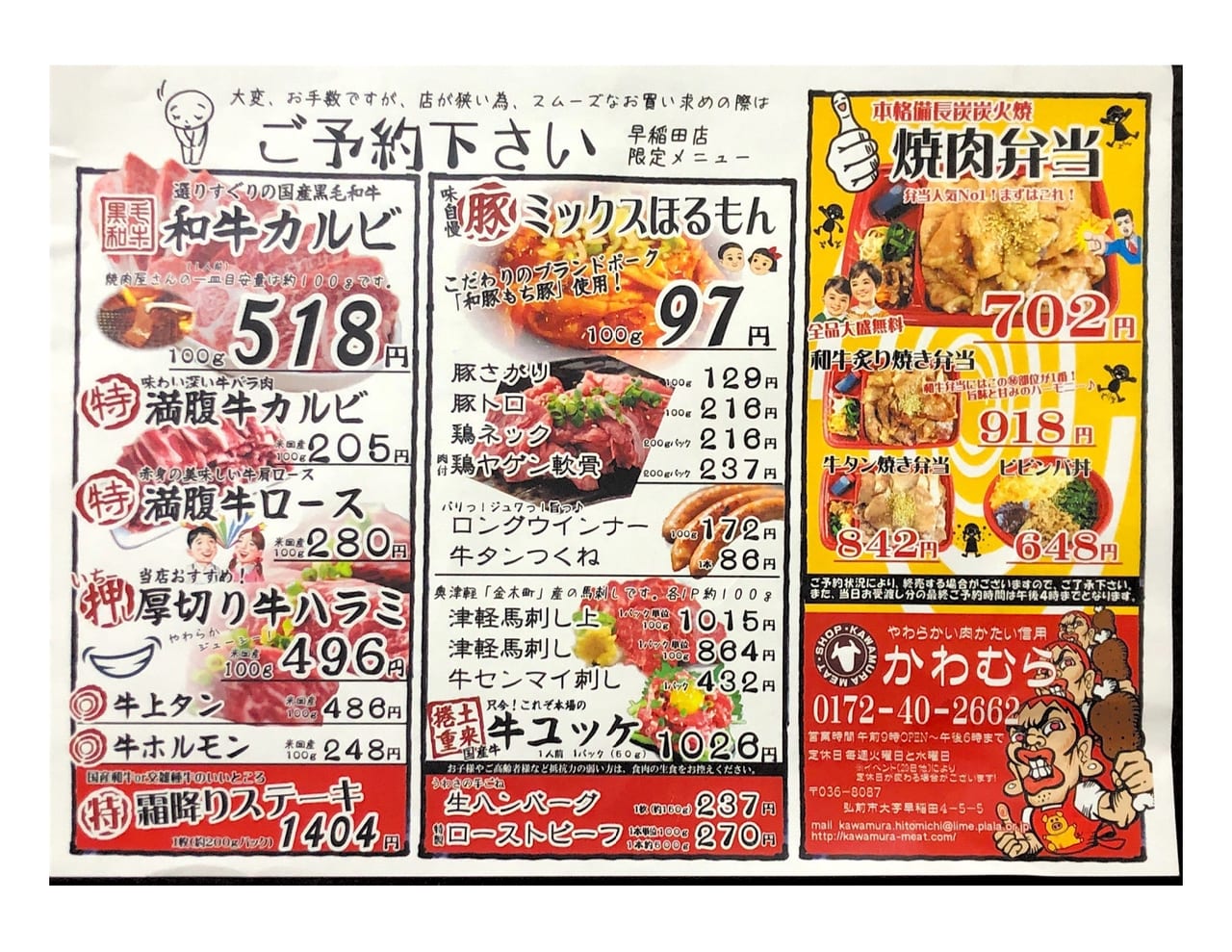 kawamura menu