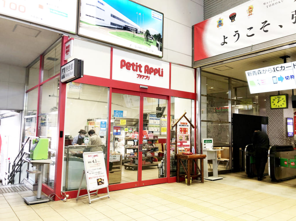 プチアプリ外観