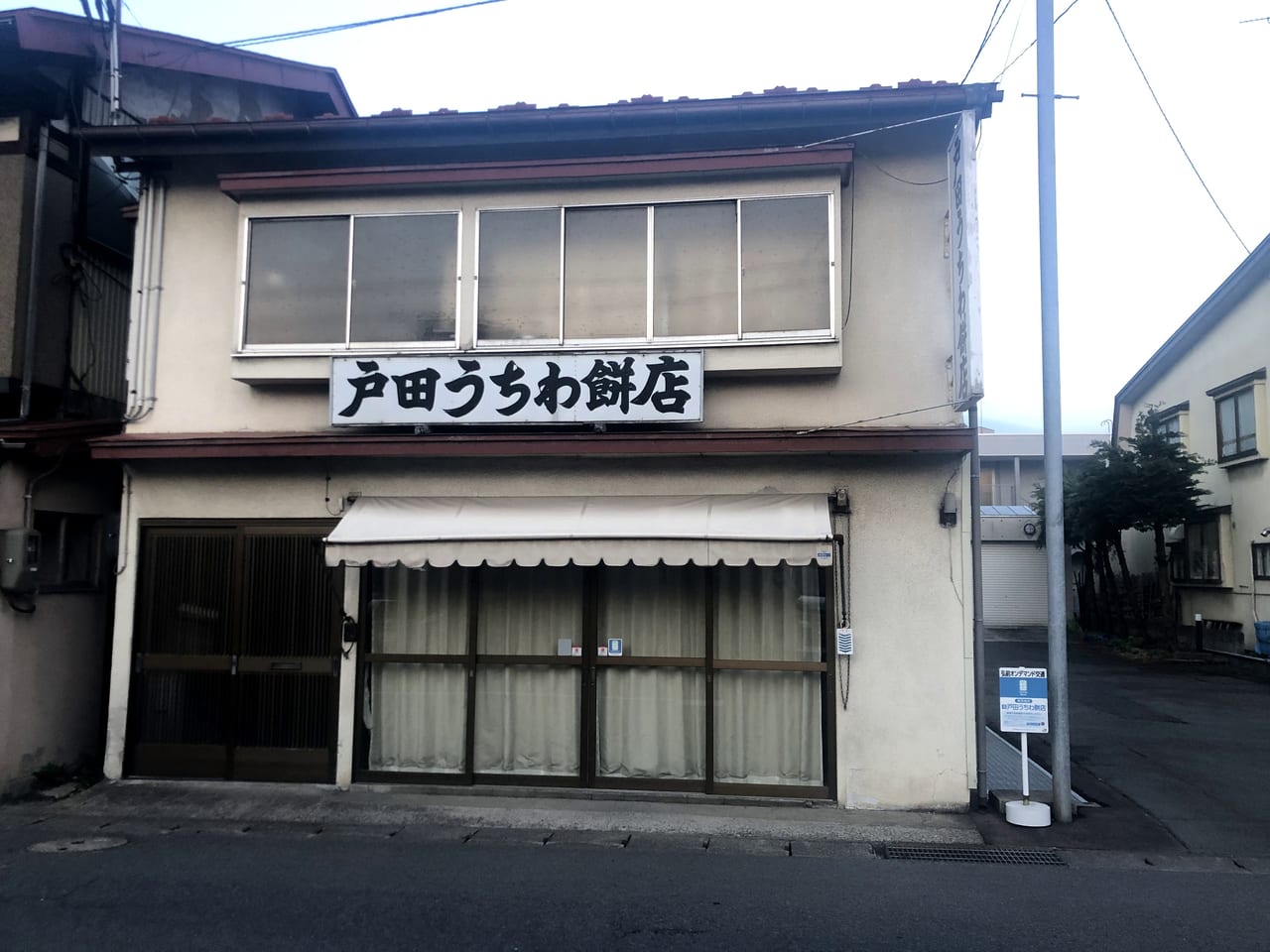 オンデマンド交通　戸田うちわ餅店前