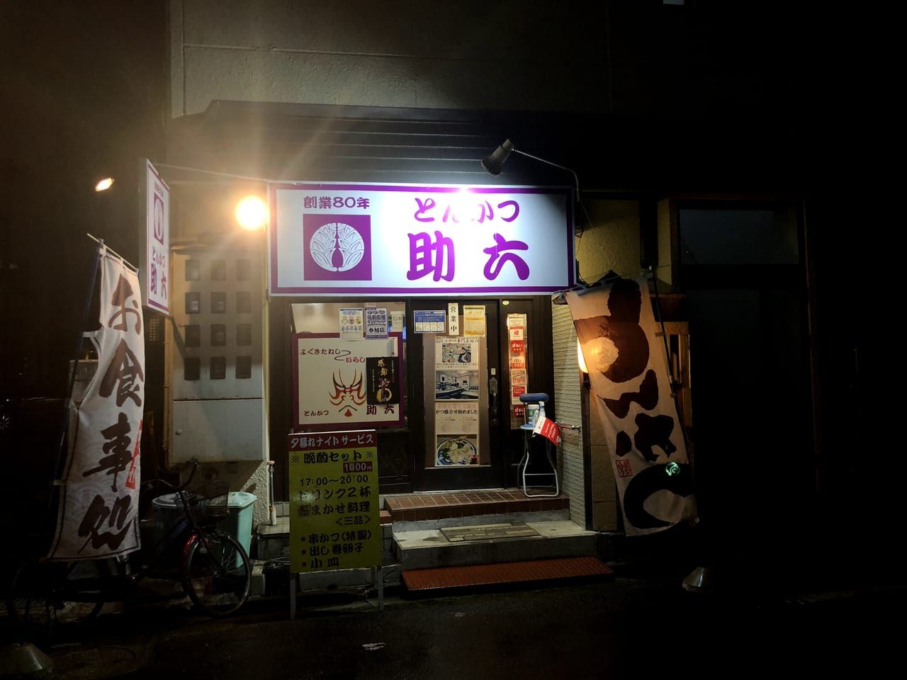助六　外観