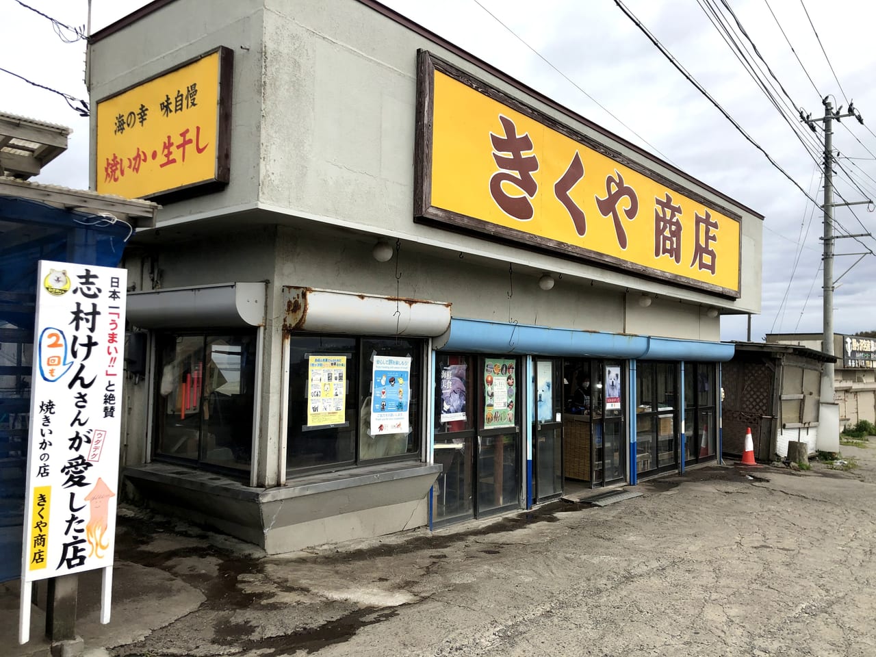 きくや商店