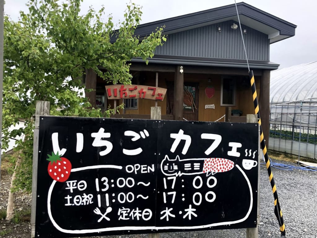 いちごカフェ　外観１