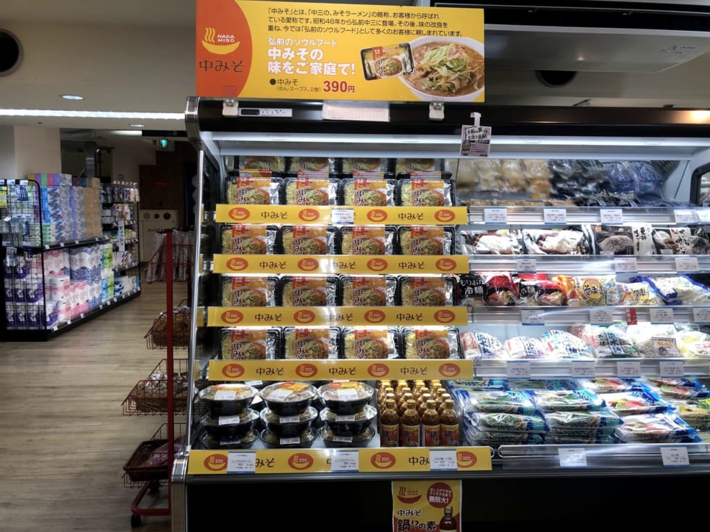 【弘前市】チルド・袋麺に続き、中みそが新たに発売するのは・・！ 弘前市（中南）