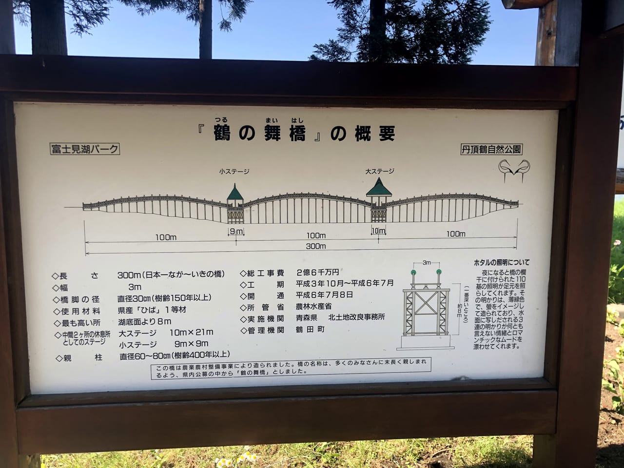 鶴の舞橋２