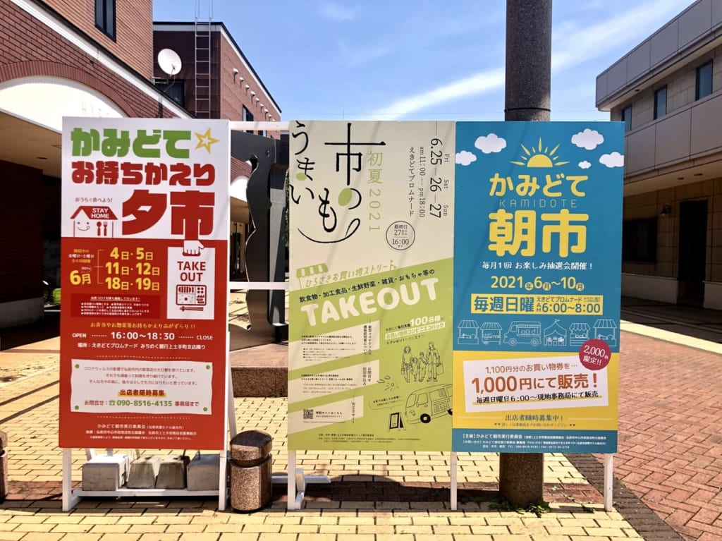 2021うまいもの市