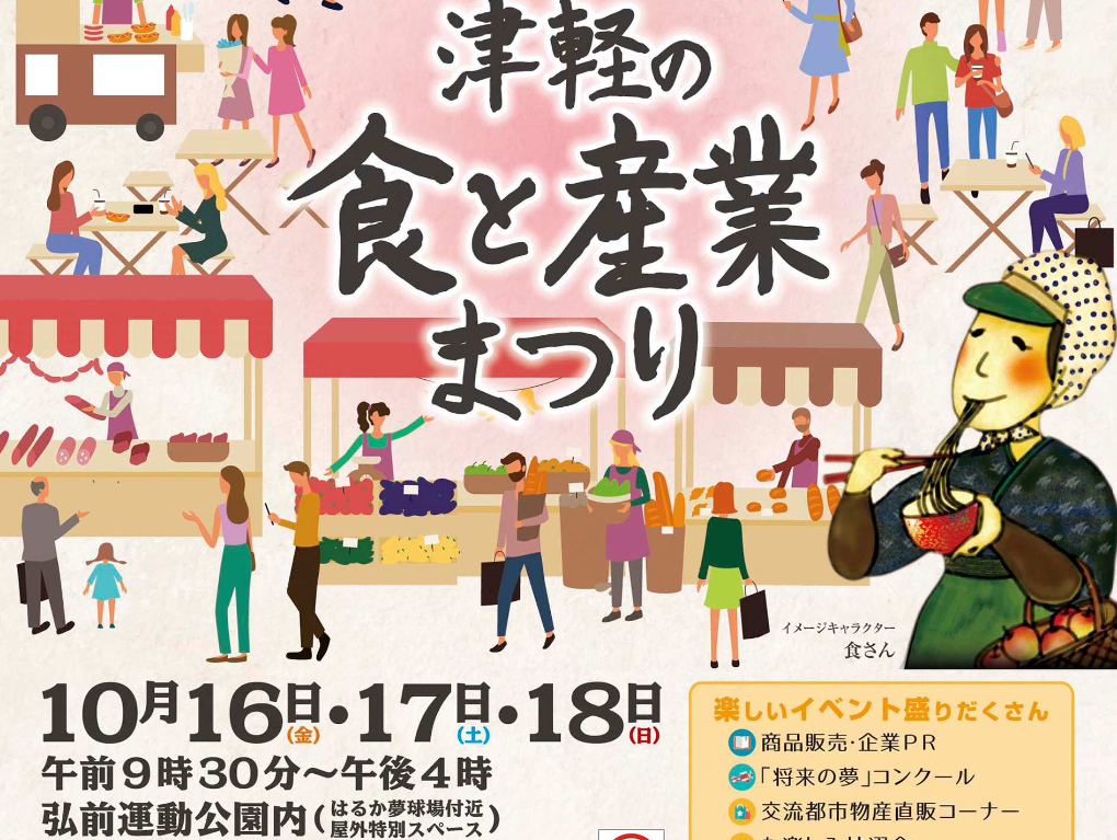 食と産業まつりポスター