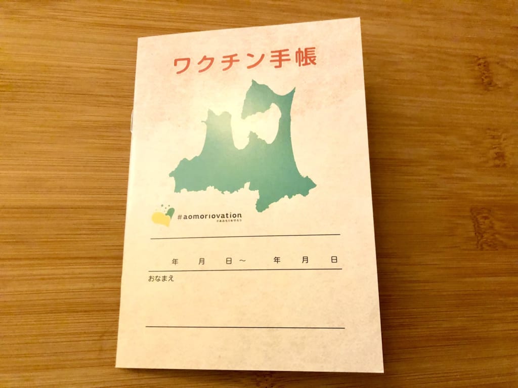 ワクチン手帳１