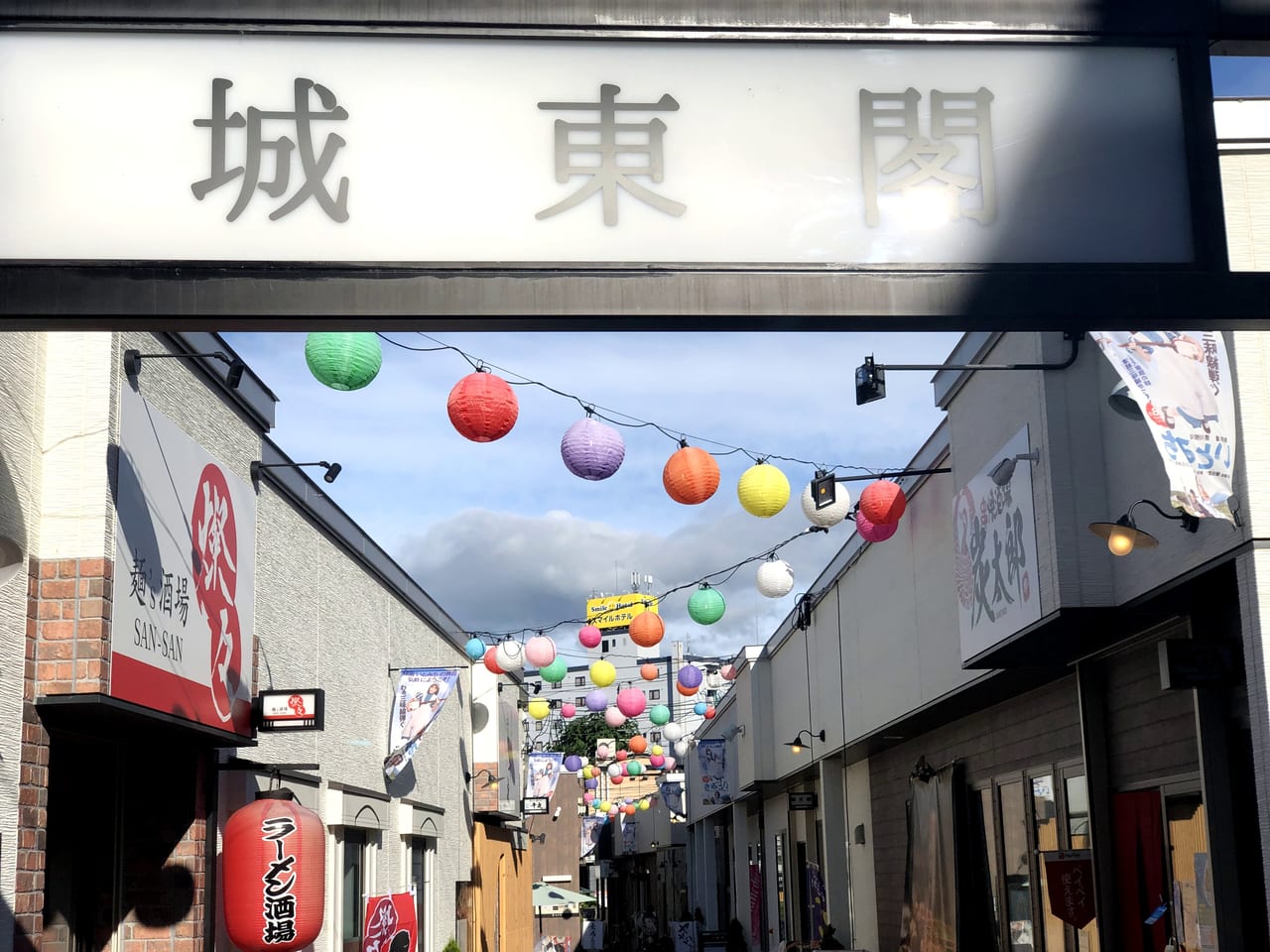 城東閣　看板