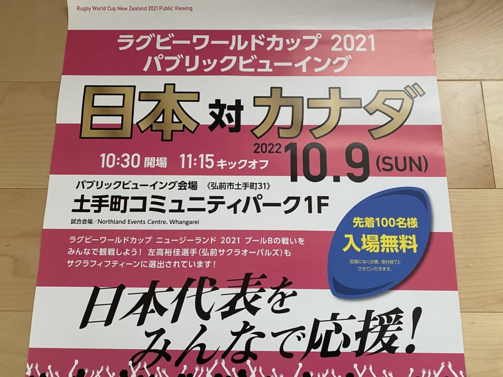 ラグビー日本カナダ