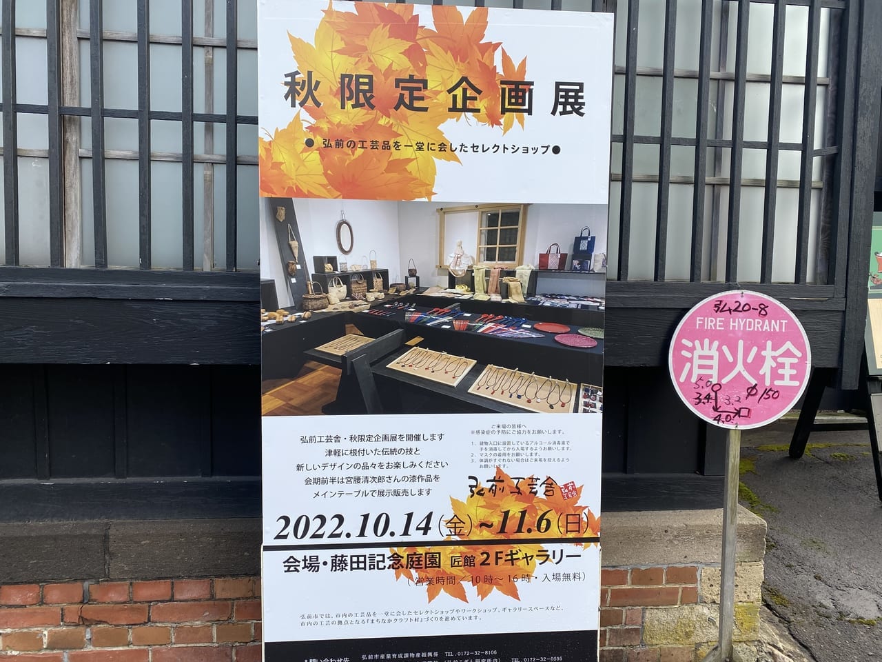 秋限定企画展