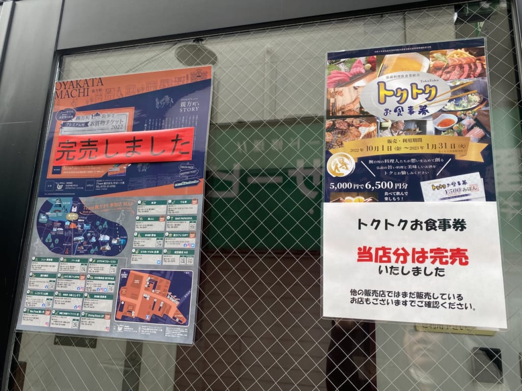 完売広告
