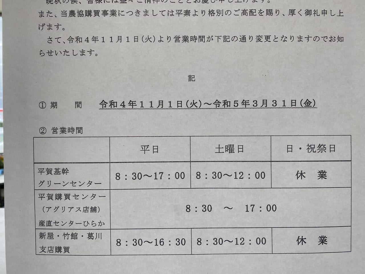 産直センターひらか