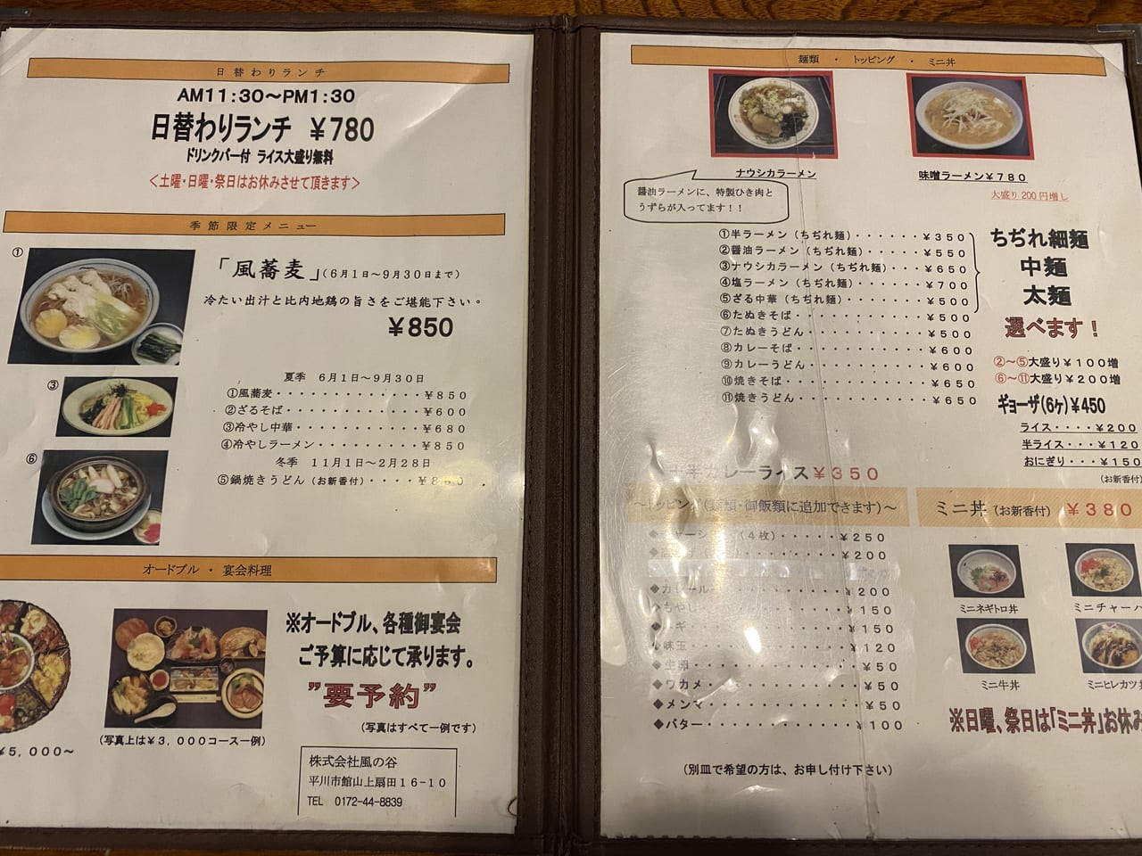 風の谷メニュー
