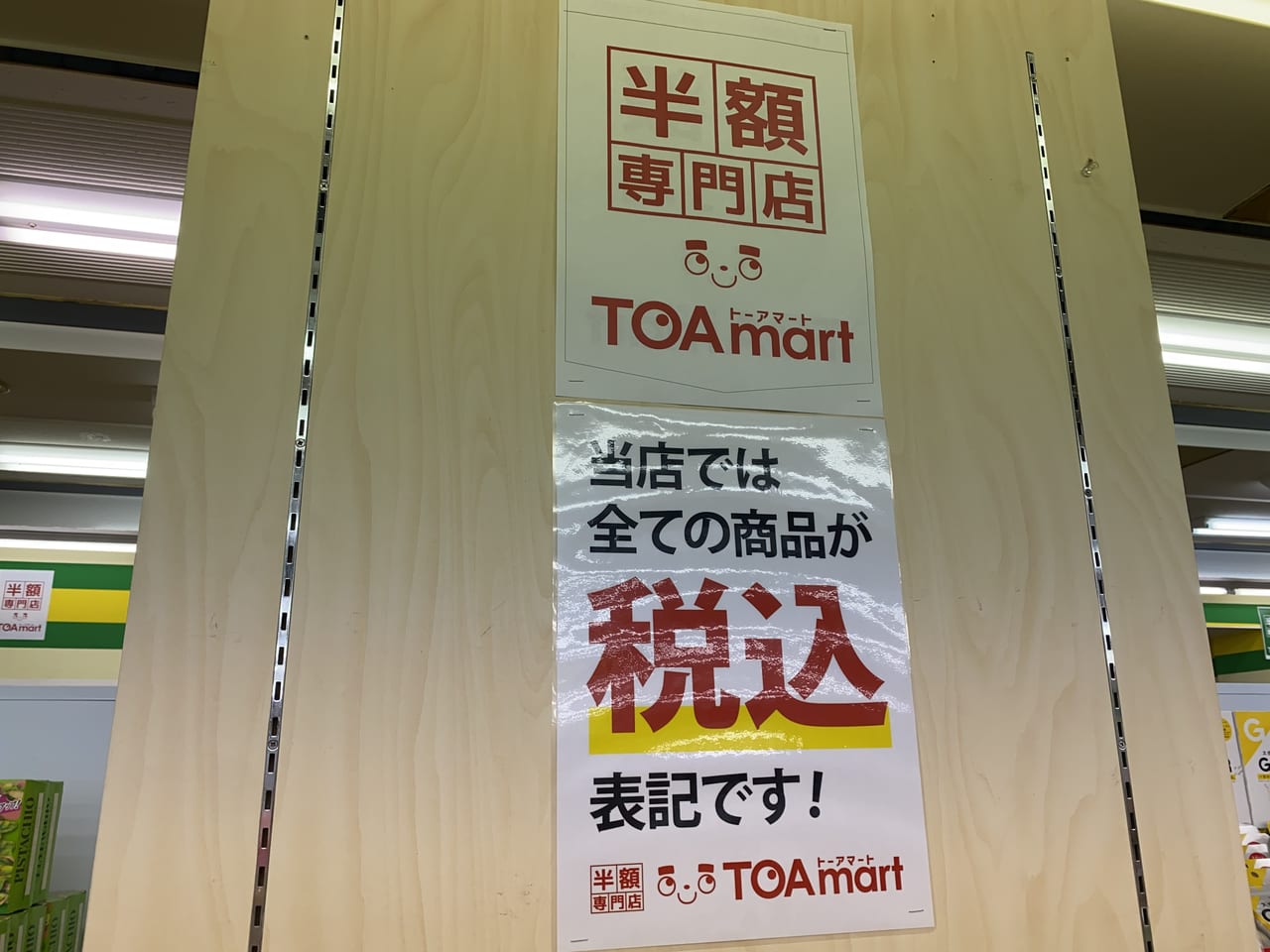 Toamart