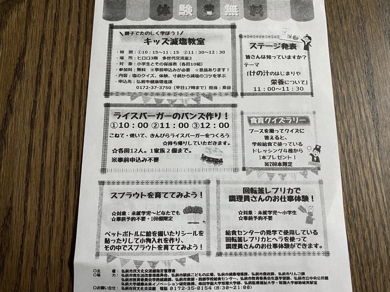 食フェス