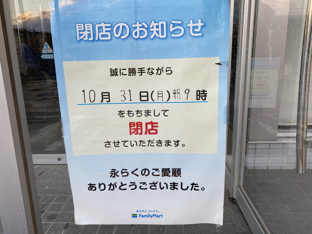 閉店のお知らせ