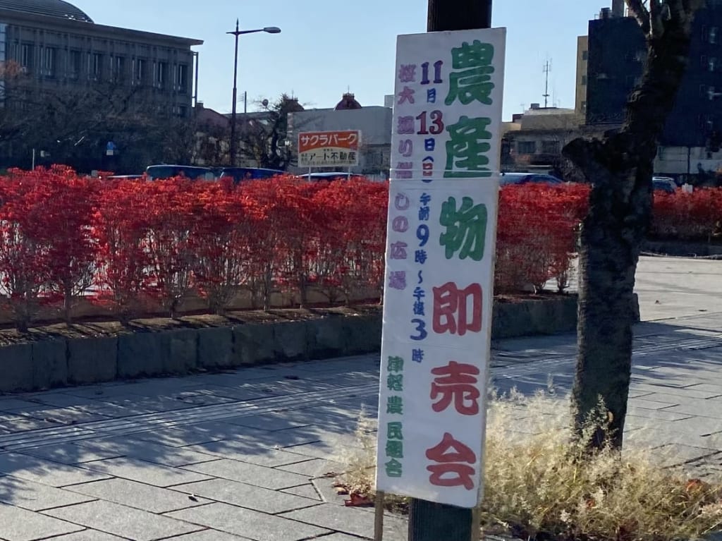 農産物即売会