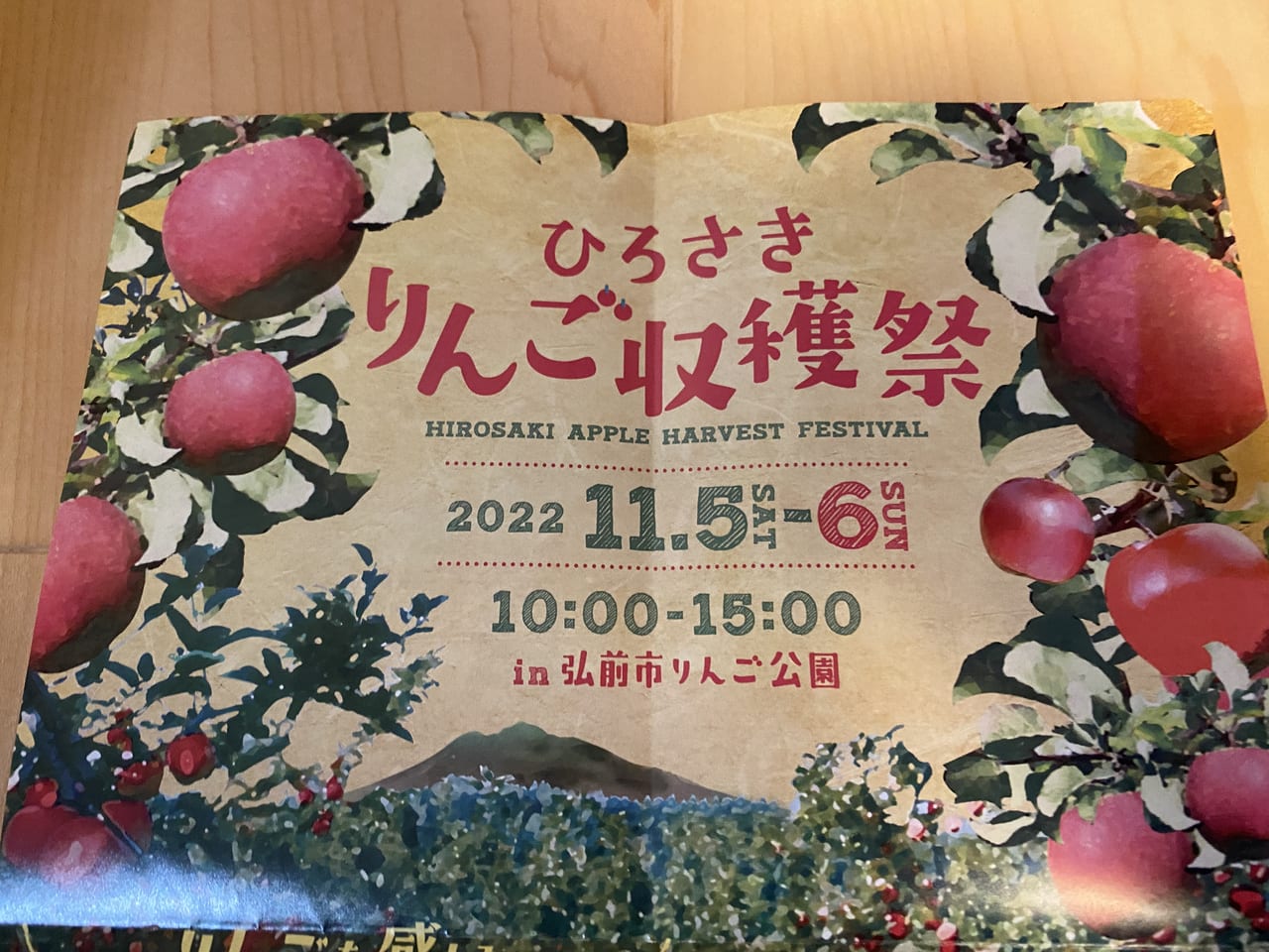 りんご収穫祭