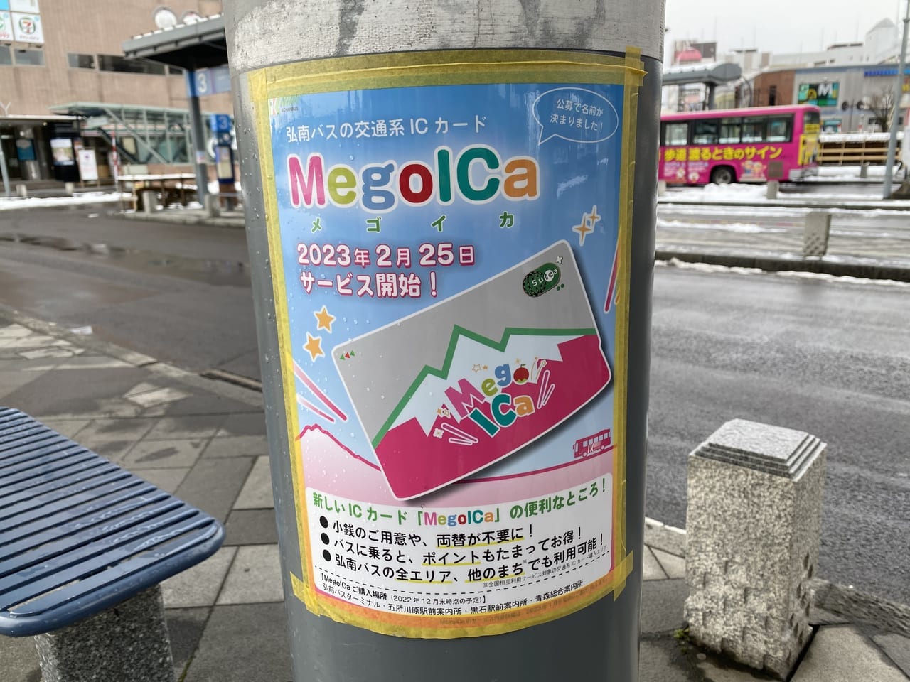 megoica