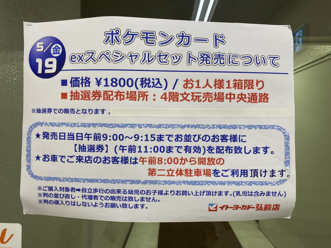 弘前市】予約できなかった方でも、まだ購入チャンスあり!2023年5月19日