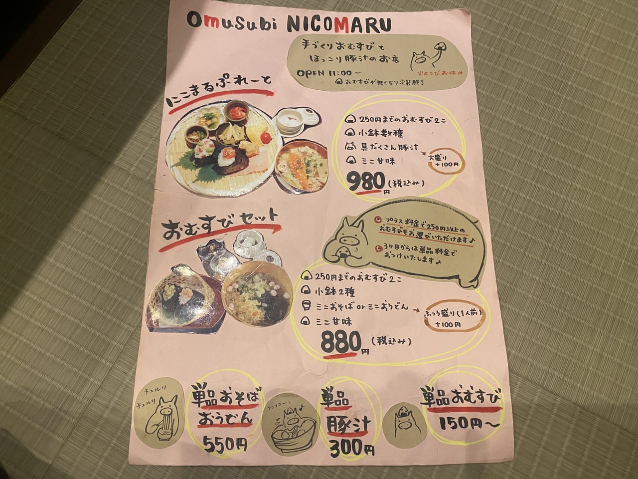 nicomaru