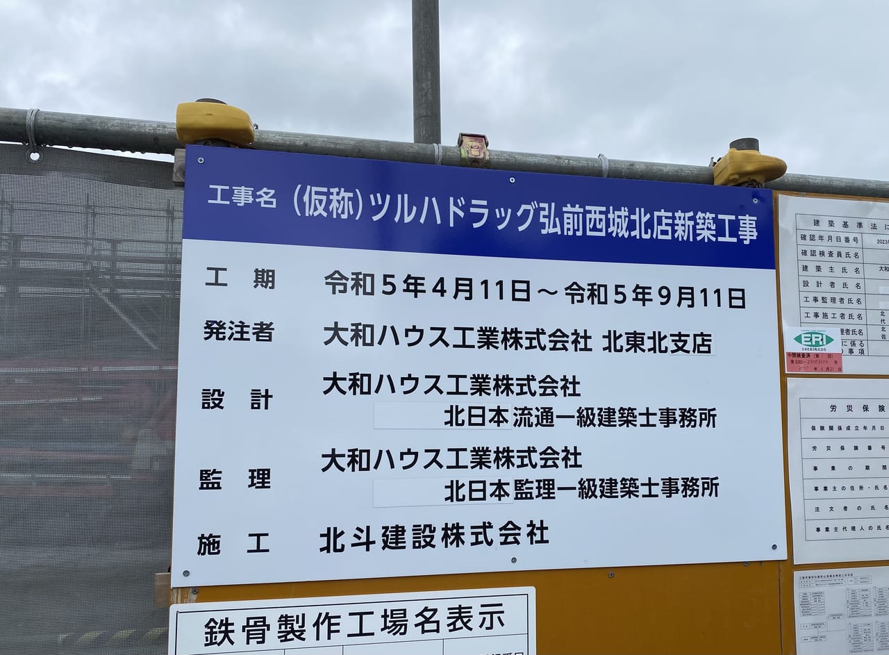 tsuruha