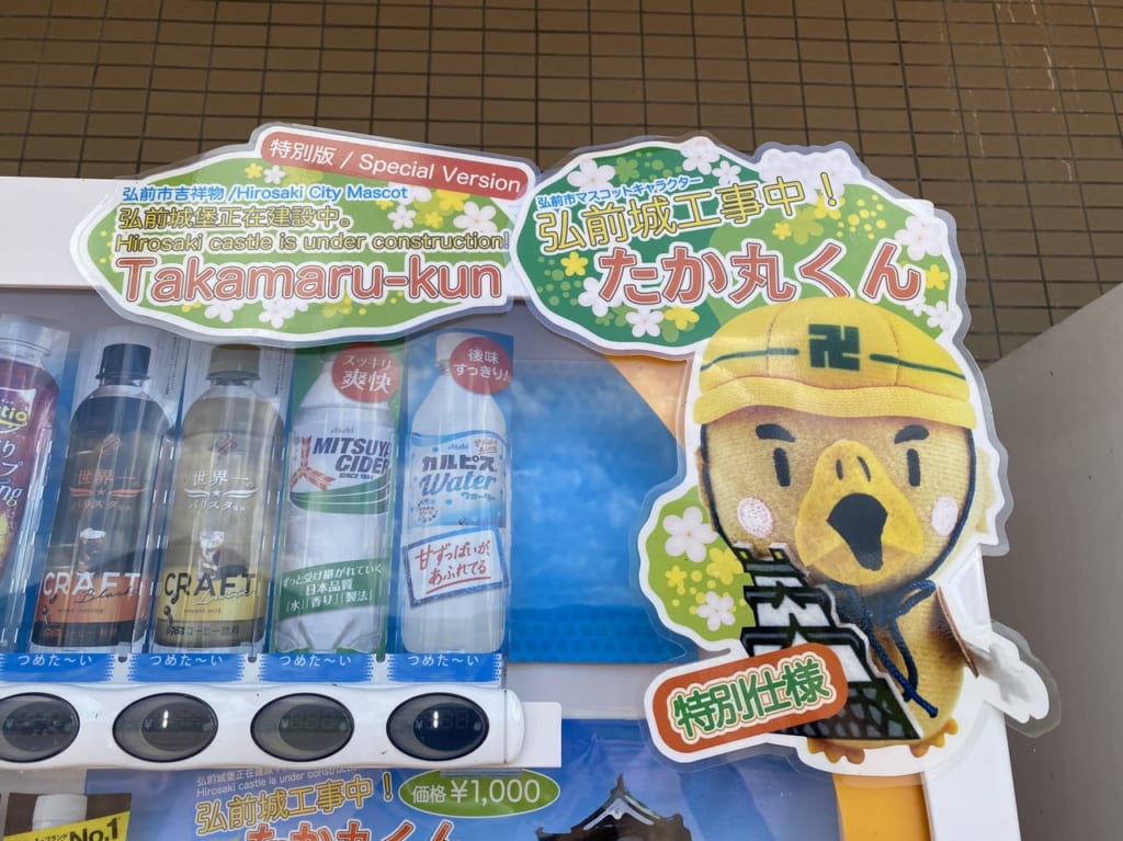 takamaru