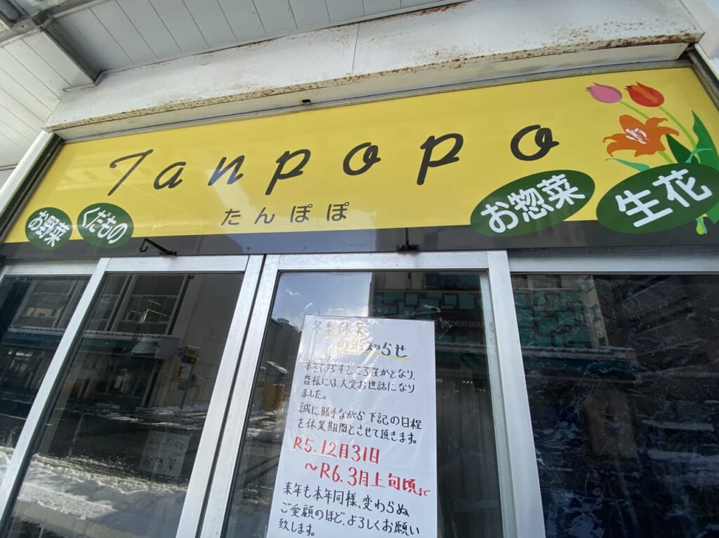 tanpopo