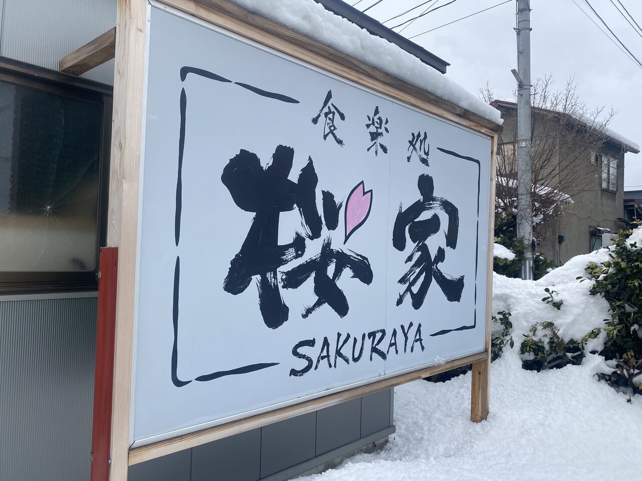 sakuraya