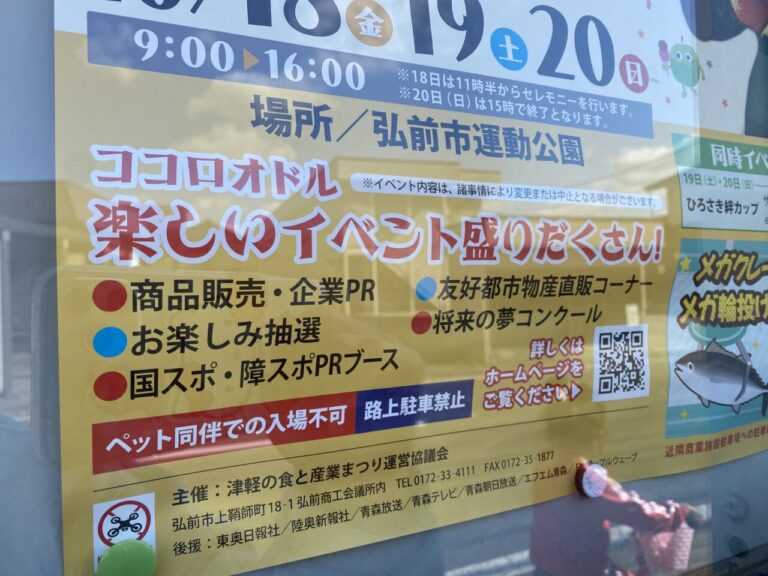 【弘前市】明日2024年10月18日 金 から3日間！弘前市運動公園で津軽の食と産業まつり2024が開催されます。毎年人気のイベント。実は40年以上続くおまつりでした〜。 号外net 弘前