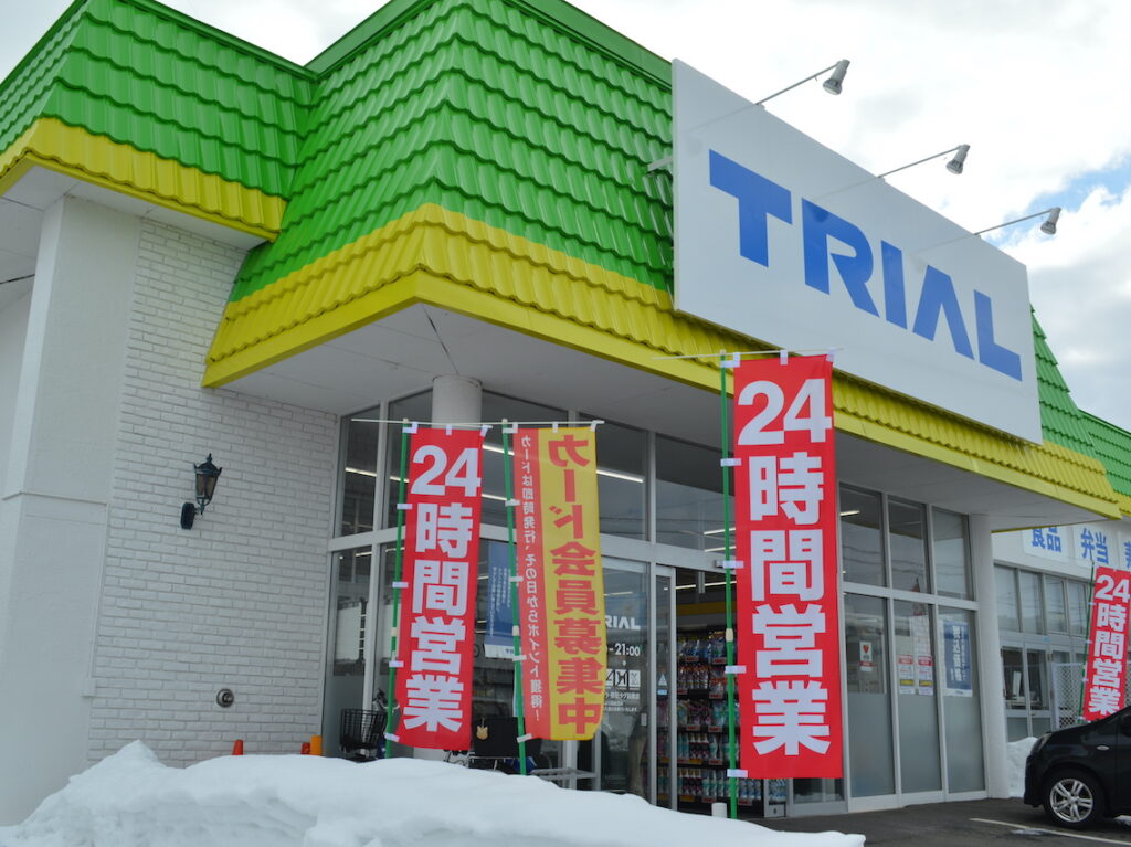 トライアル下町店