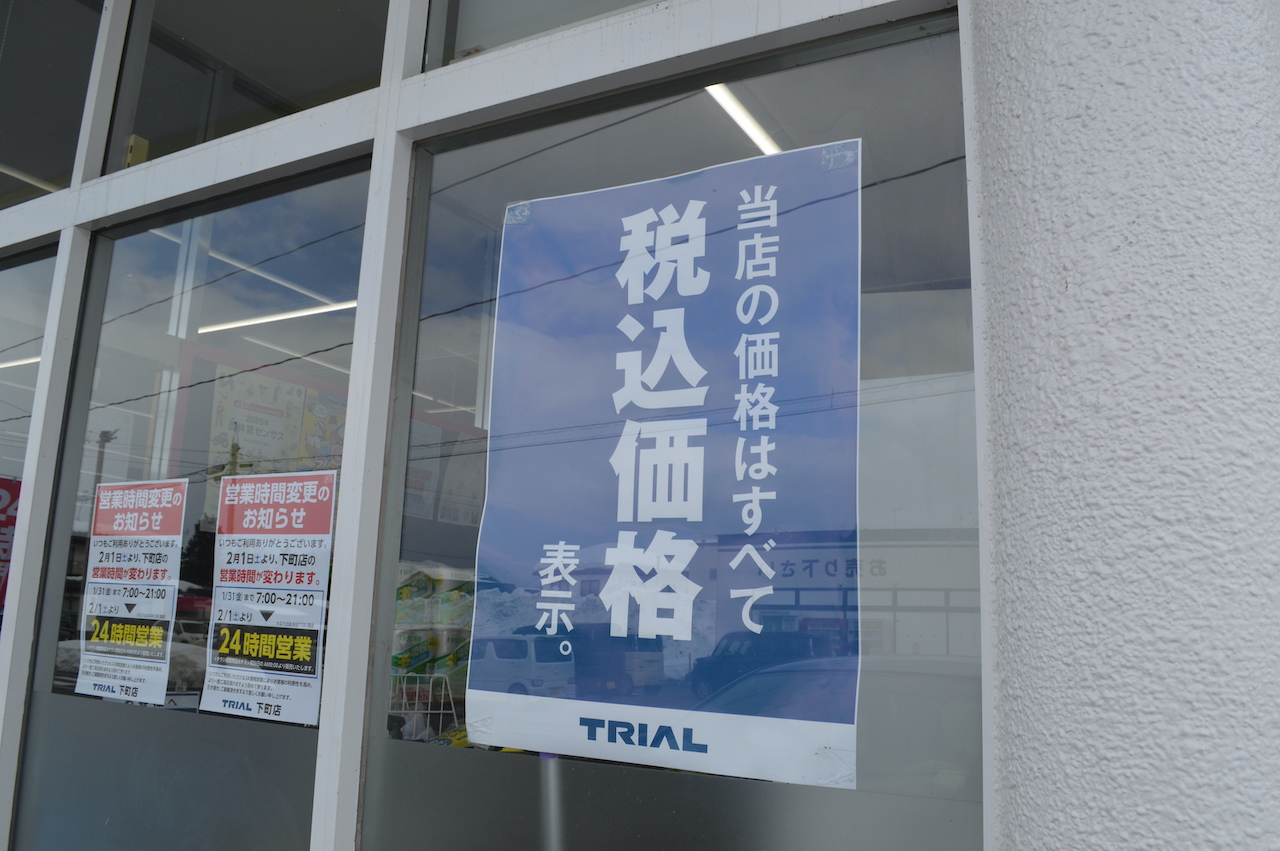 トライアル下町店