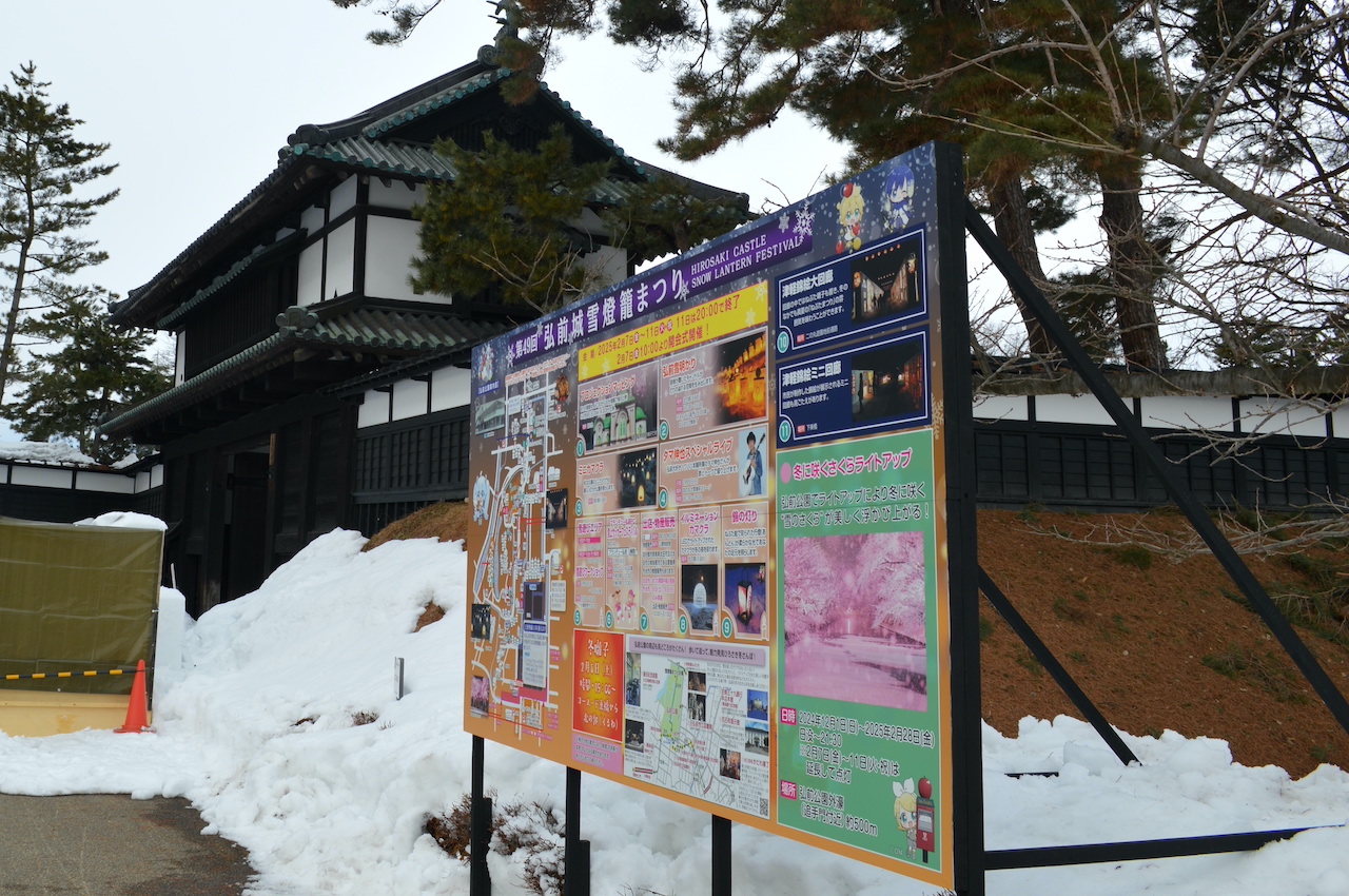 弘前城雪灯篭まつり