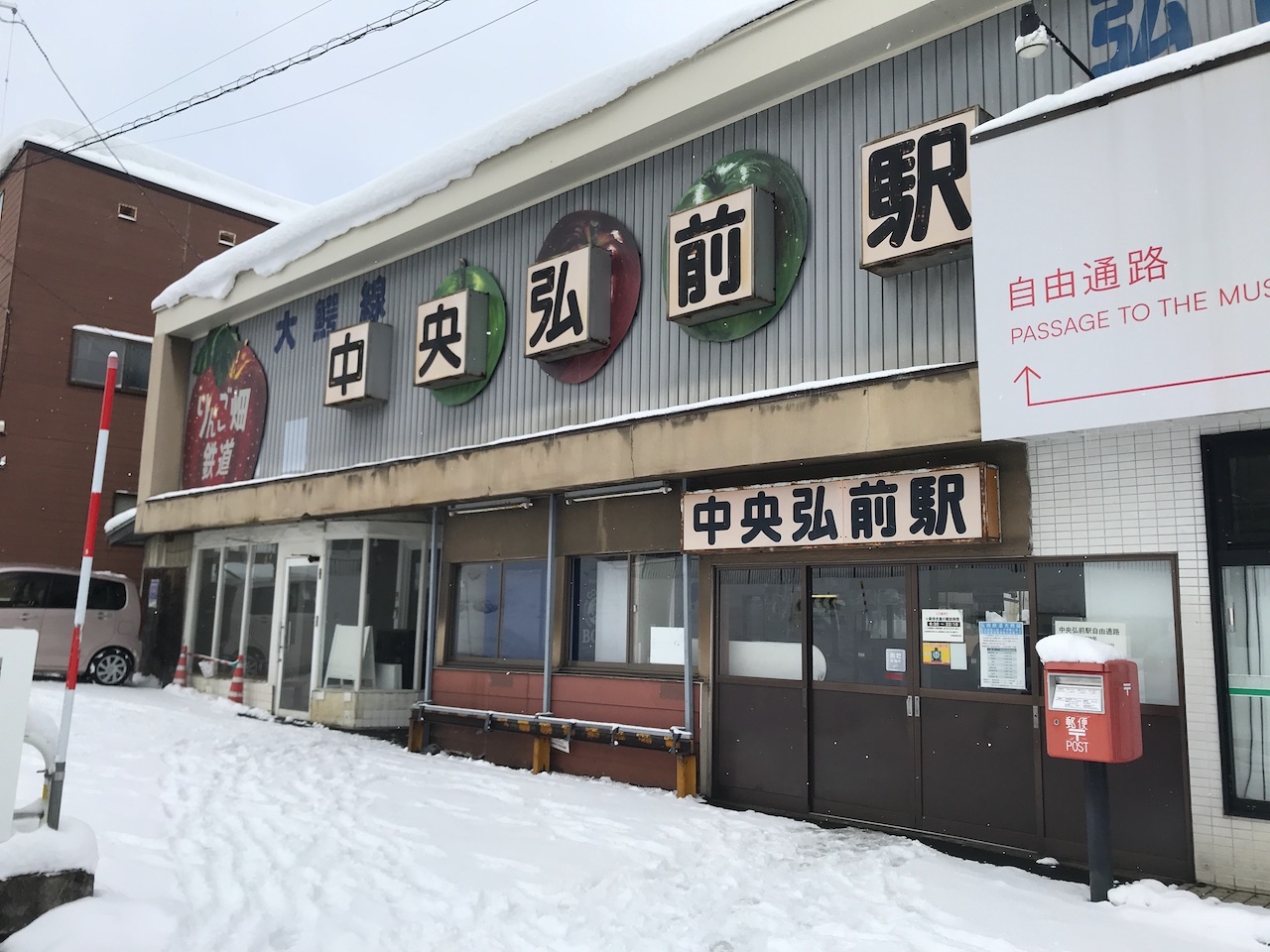 中央弘前駅