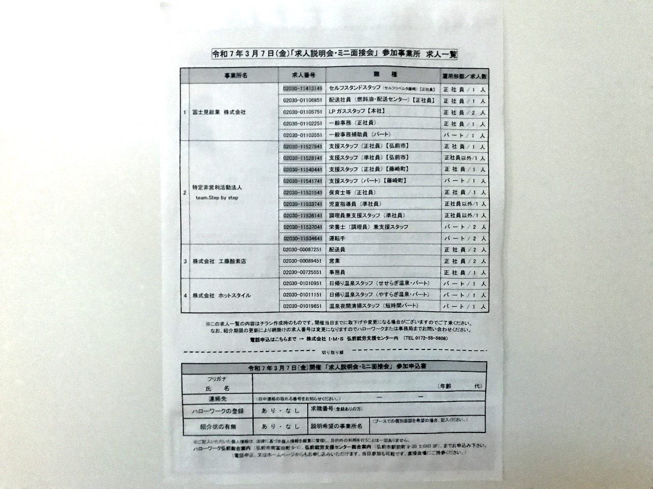 就職説明会