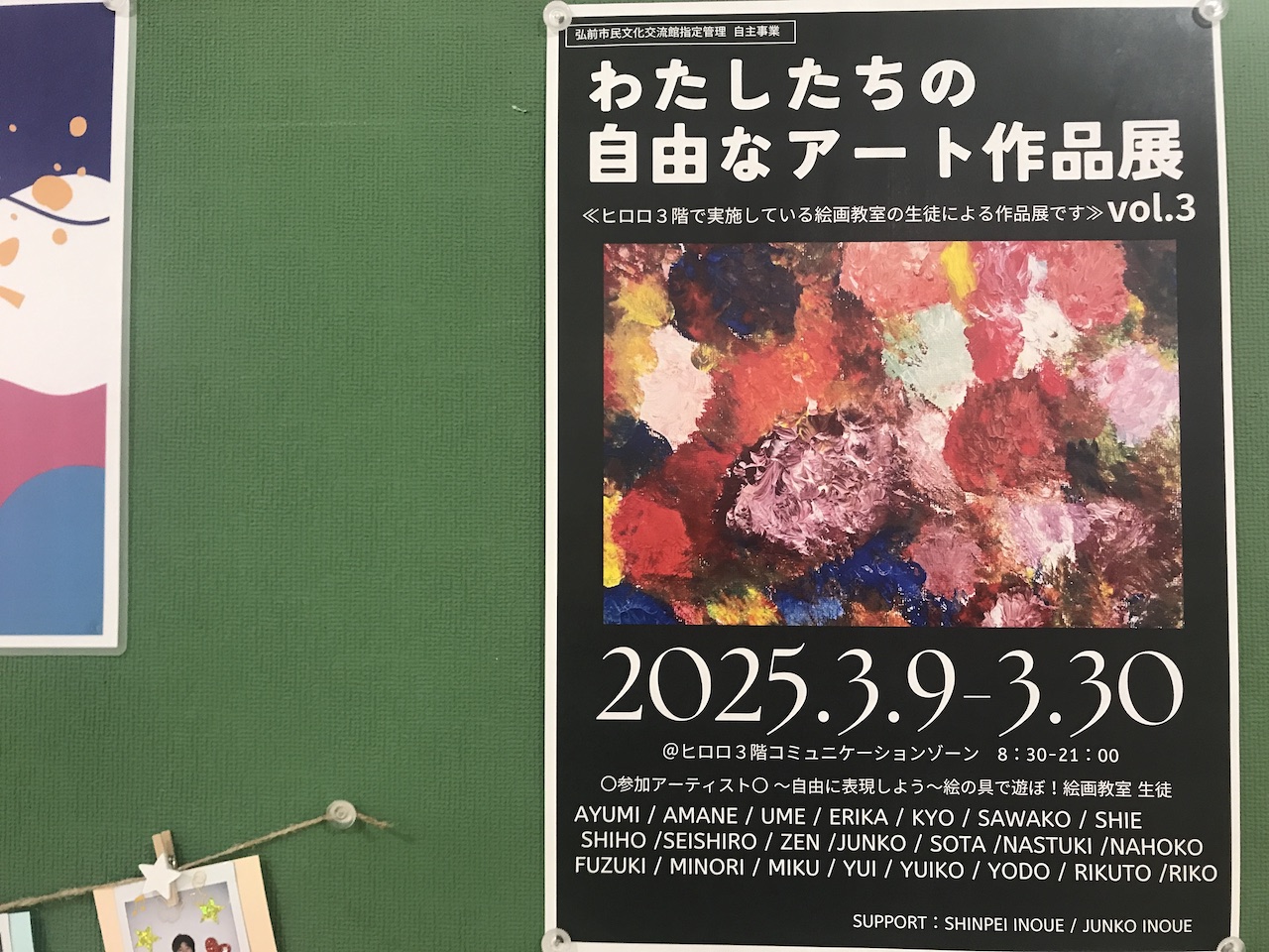 アート作品展