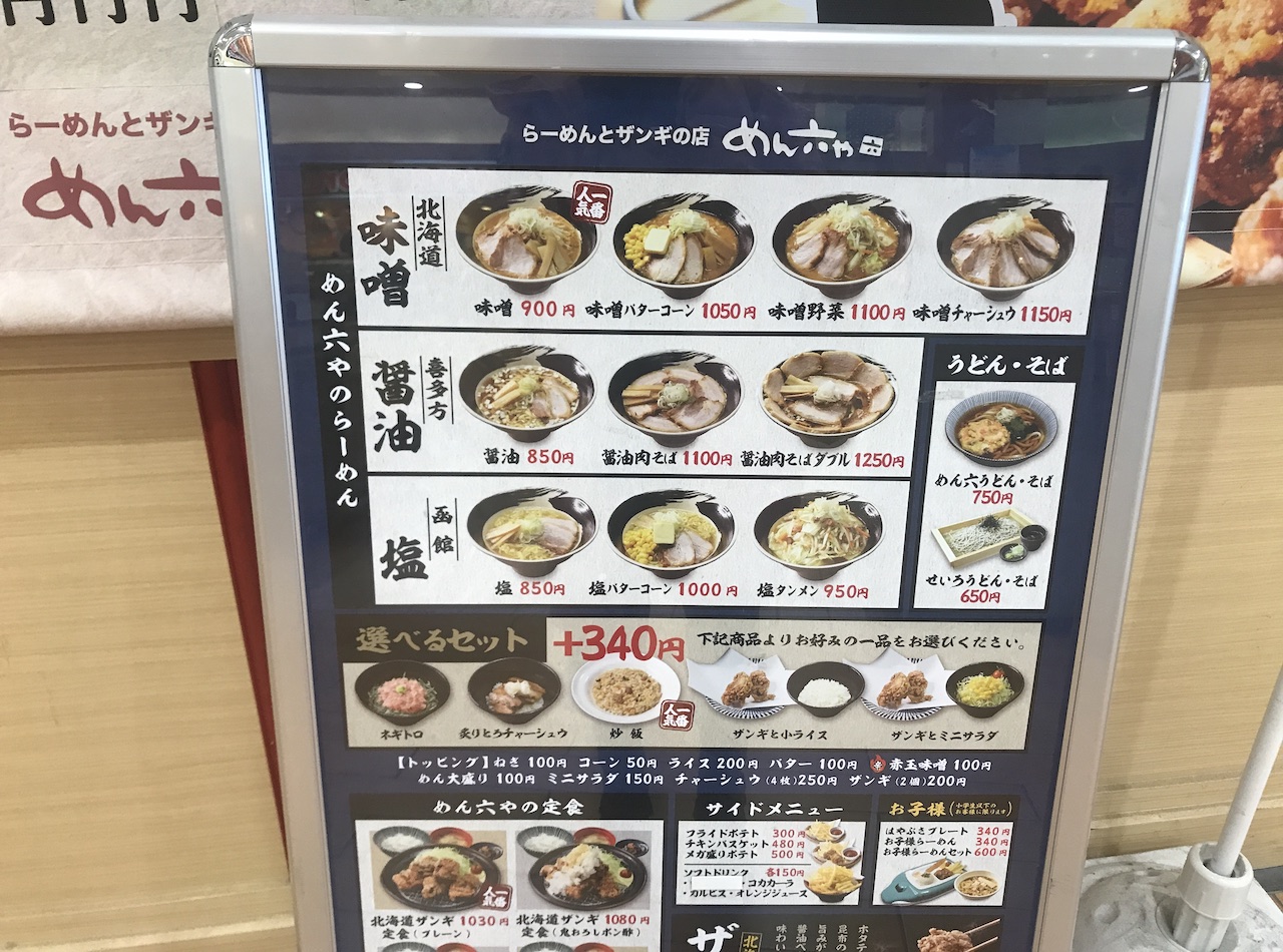 塩ラーメン