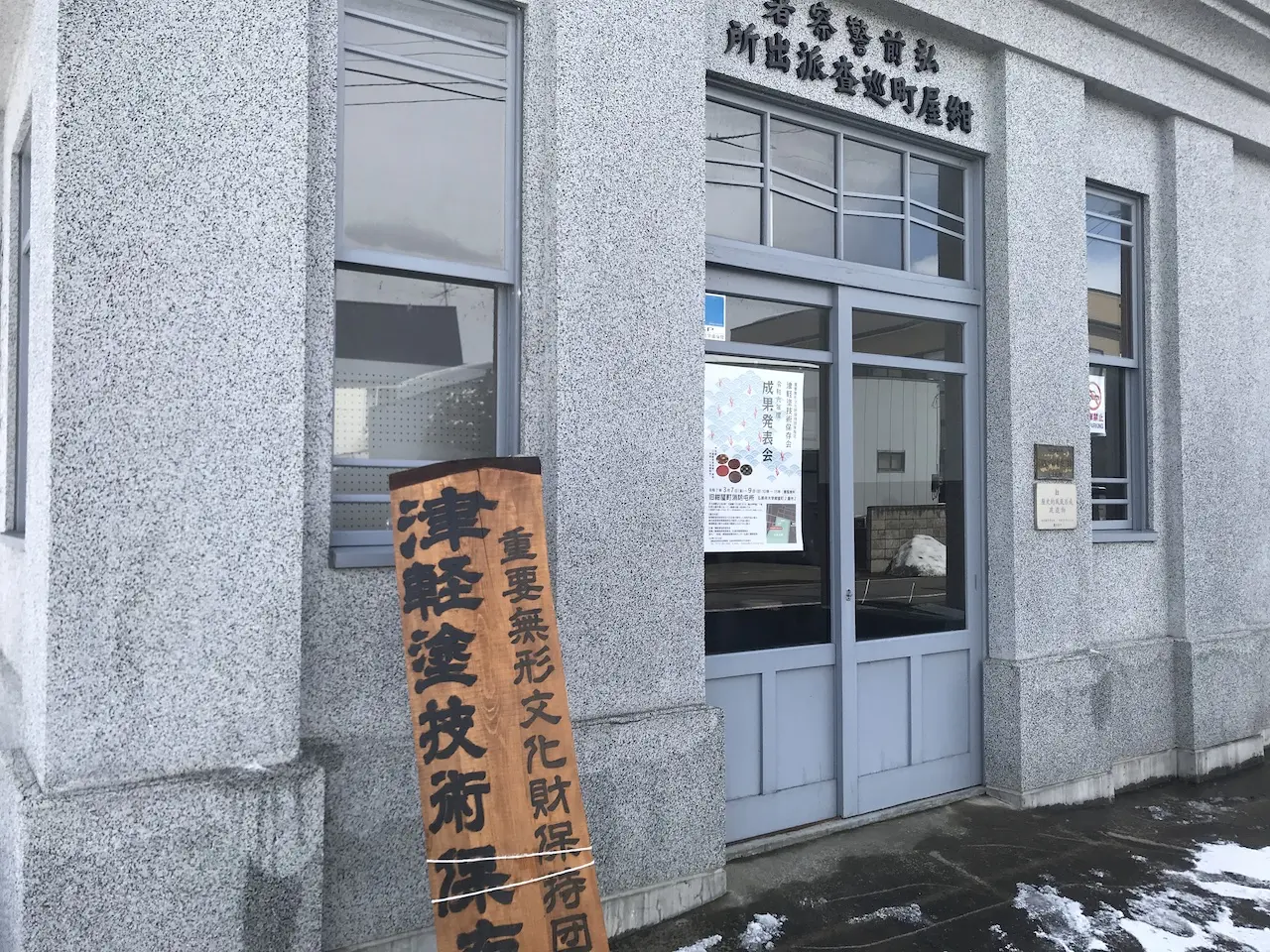 津軽塗展示