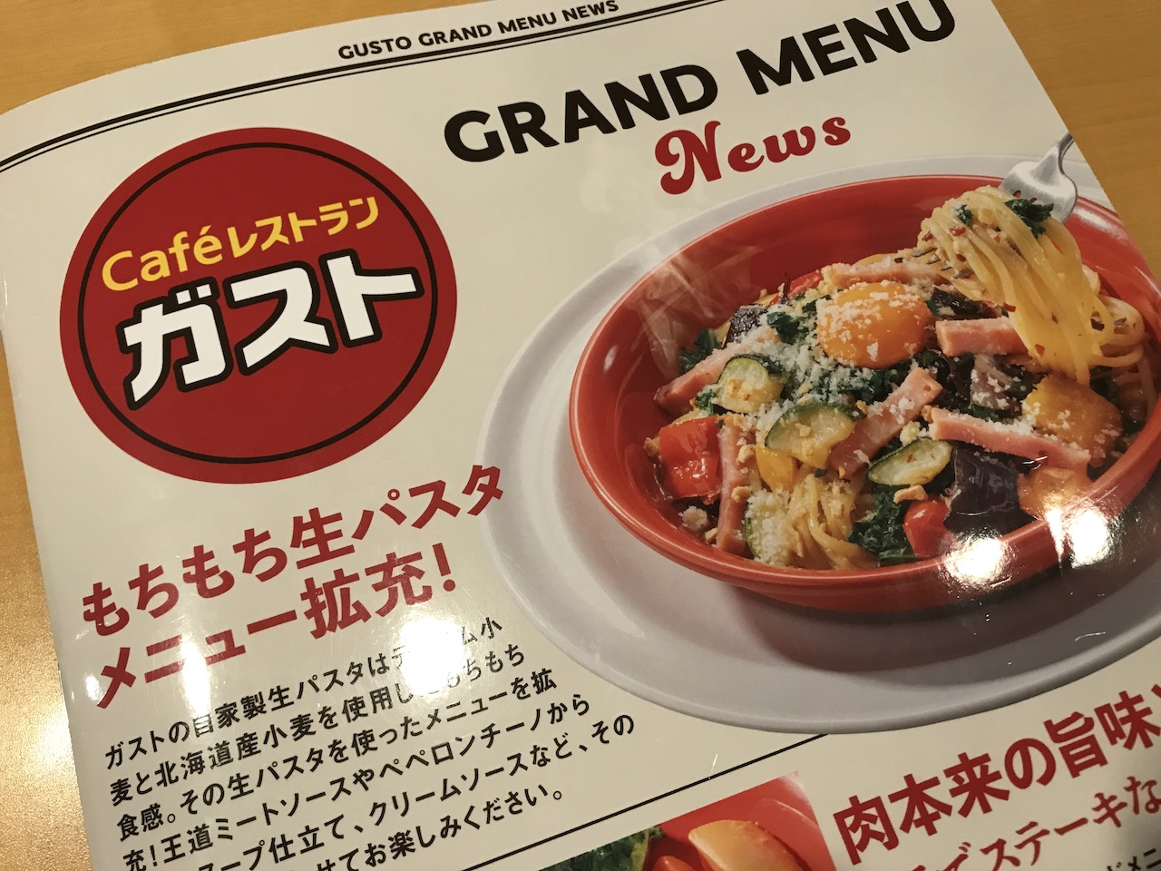 ガスト