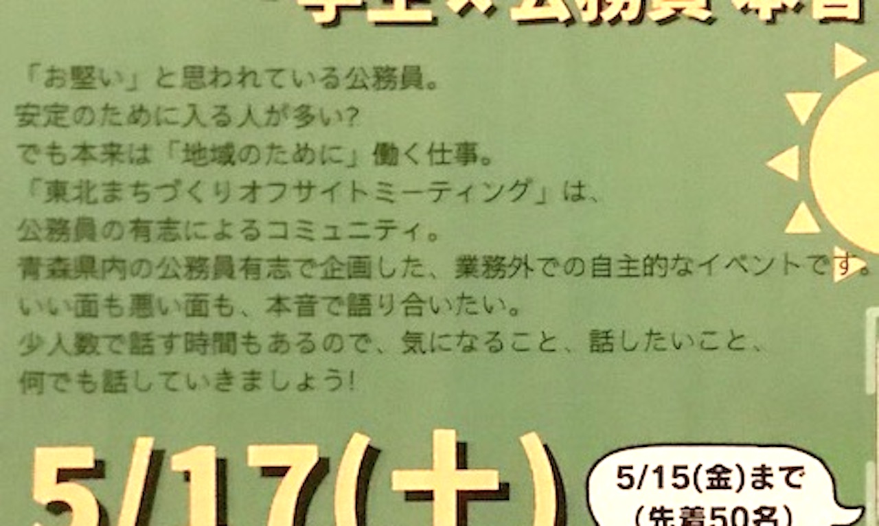 あなたの知らない公務員
