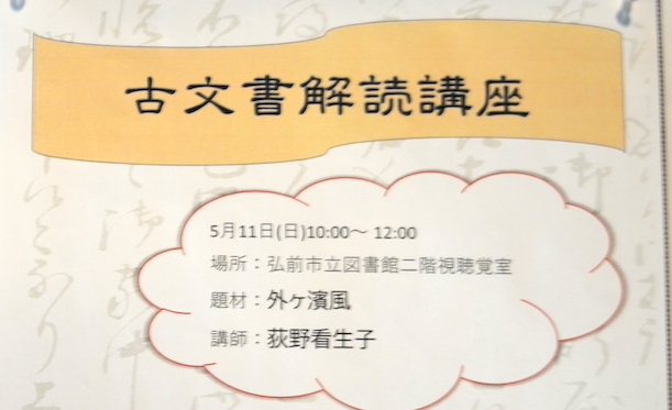 古文書講座