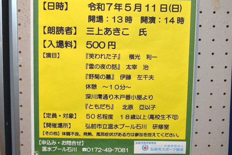 大人の朗読会