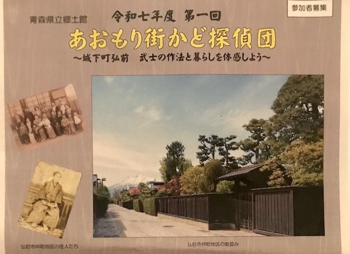 あおもり街かど探検団