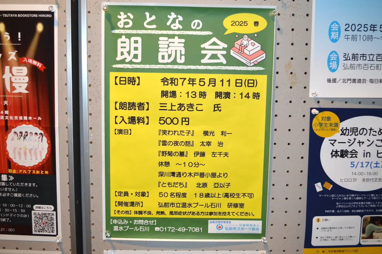 大人の朗読会