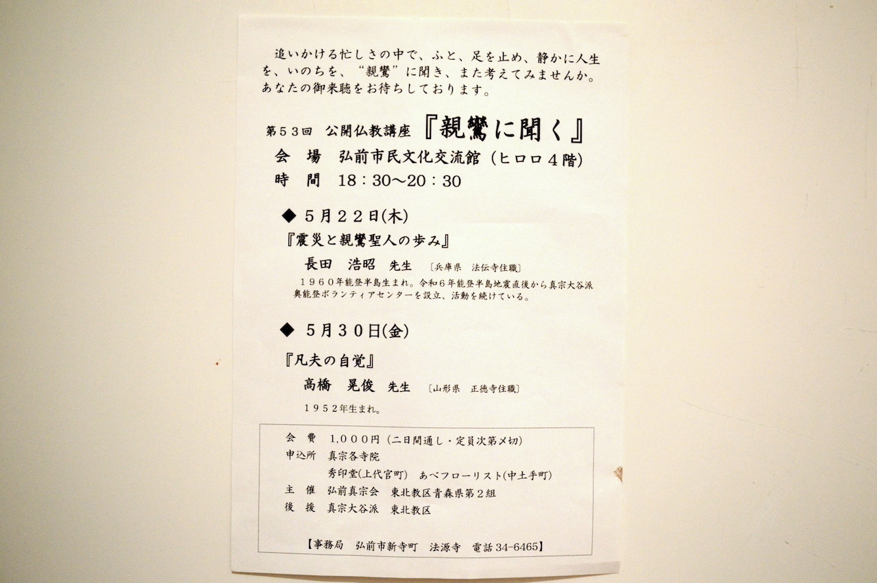 親鸞に聞く