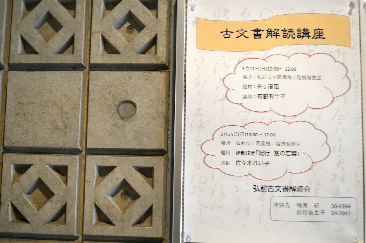 古文書講座