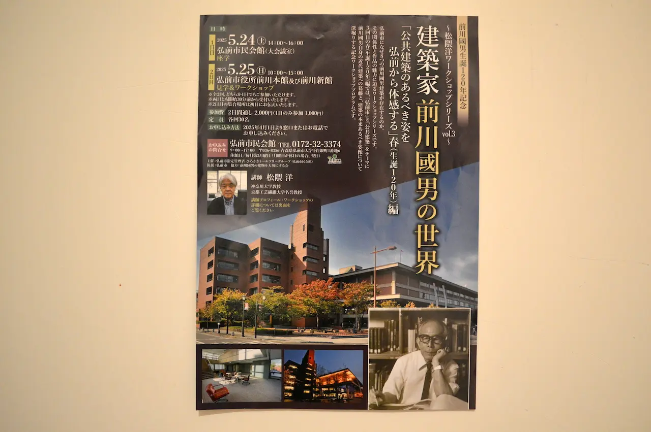 前川國男