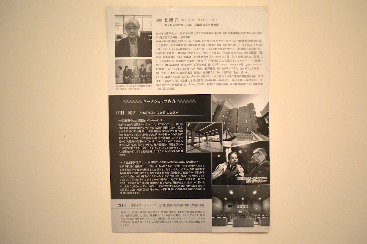 前川國男